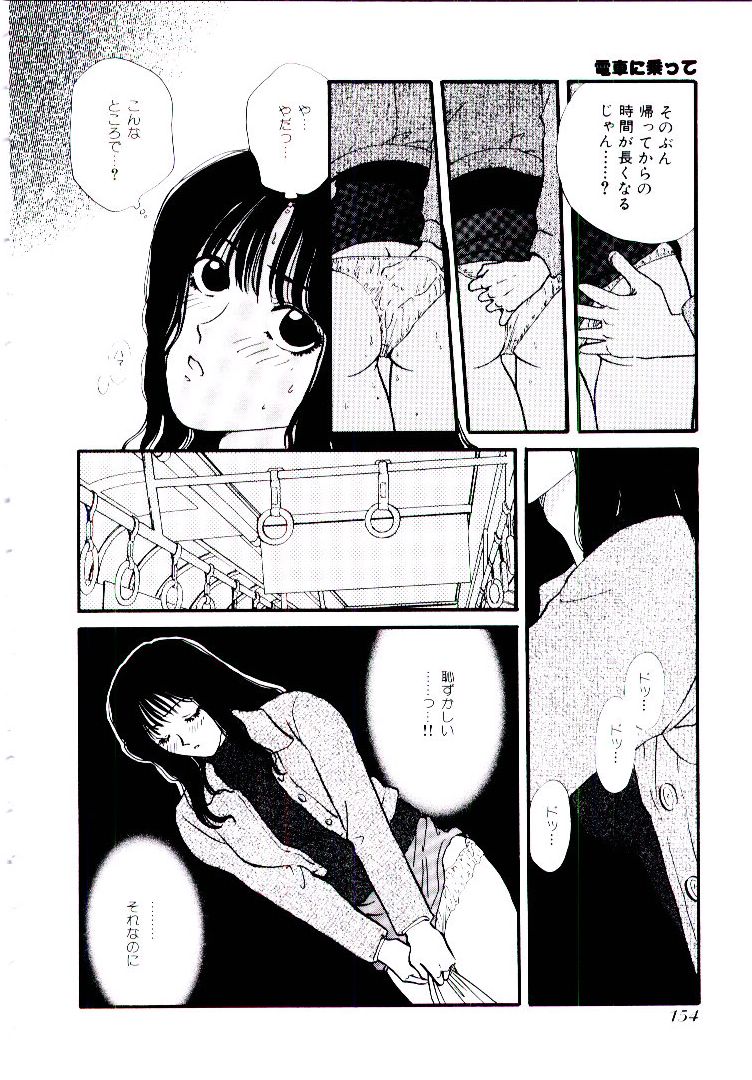 【エロ漫画】痴漢されて感じちゃう彼女…興奮が冷めず彼におねだりセックスしちゃう【ひろせみほ：電車に乗って】