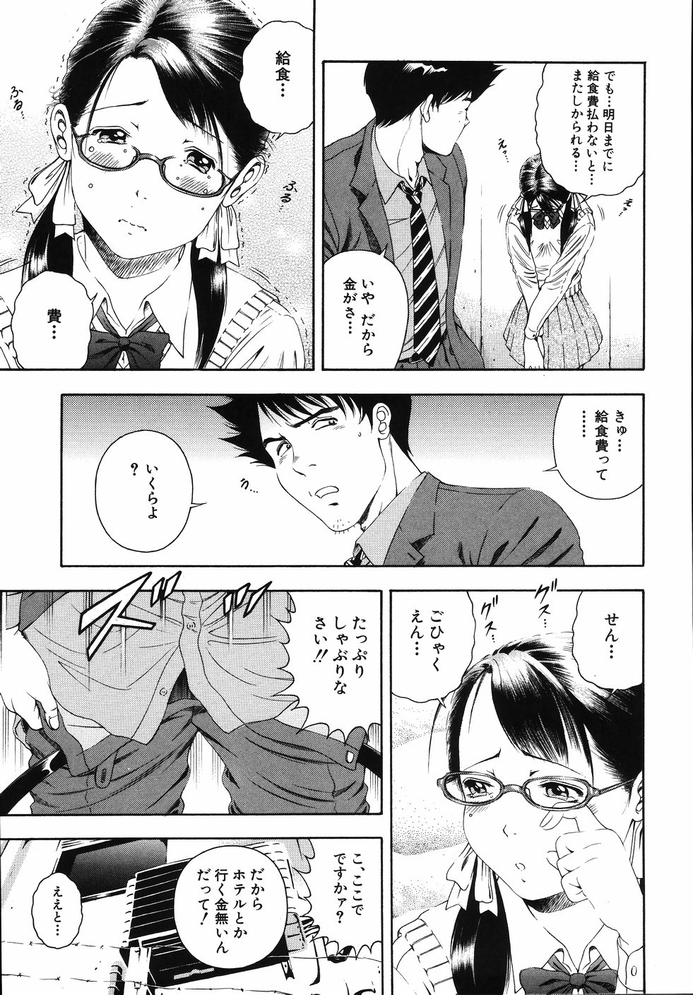 【エロ漫画】給食費が払えないので体でご奉仕しちゃう女学生…フェラをしてバックで生ハメ中出しいちゃラブセックスしちゃう【音無響介：給食費払おう】