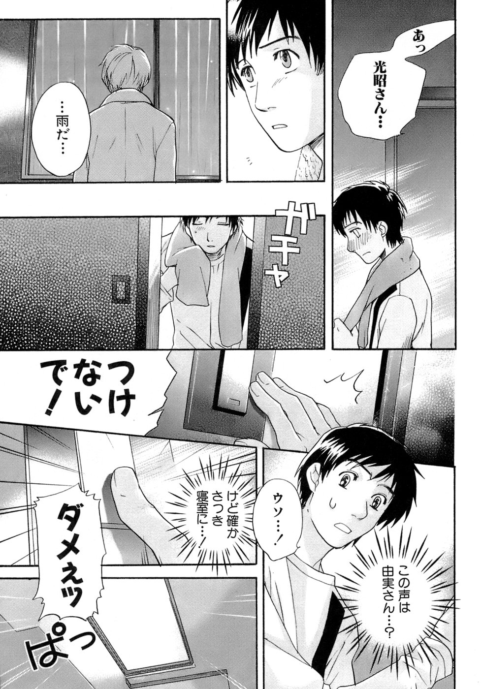 【エロ漫画】誘惑しちゃう巨乳のお姉さん…乳首舐めをして騎乗位で生ハメいちゃラブセックスで中出し絶頂アクメ堕ちしちゃう【藤坂空樹：蜜(ハニー)な毎日】