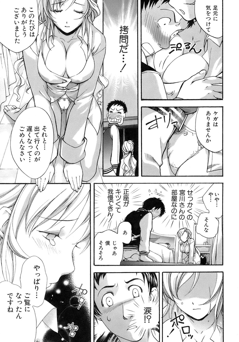 【エロ漫画】男性を誘惑しちゃう淫乱巨乳のお姉さん…おっぱい揉みや手マンをして生ハメ中出しいちゃラブセックスしちゃう【藤坂空樹：近距離恋愛チュウ!】