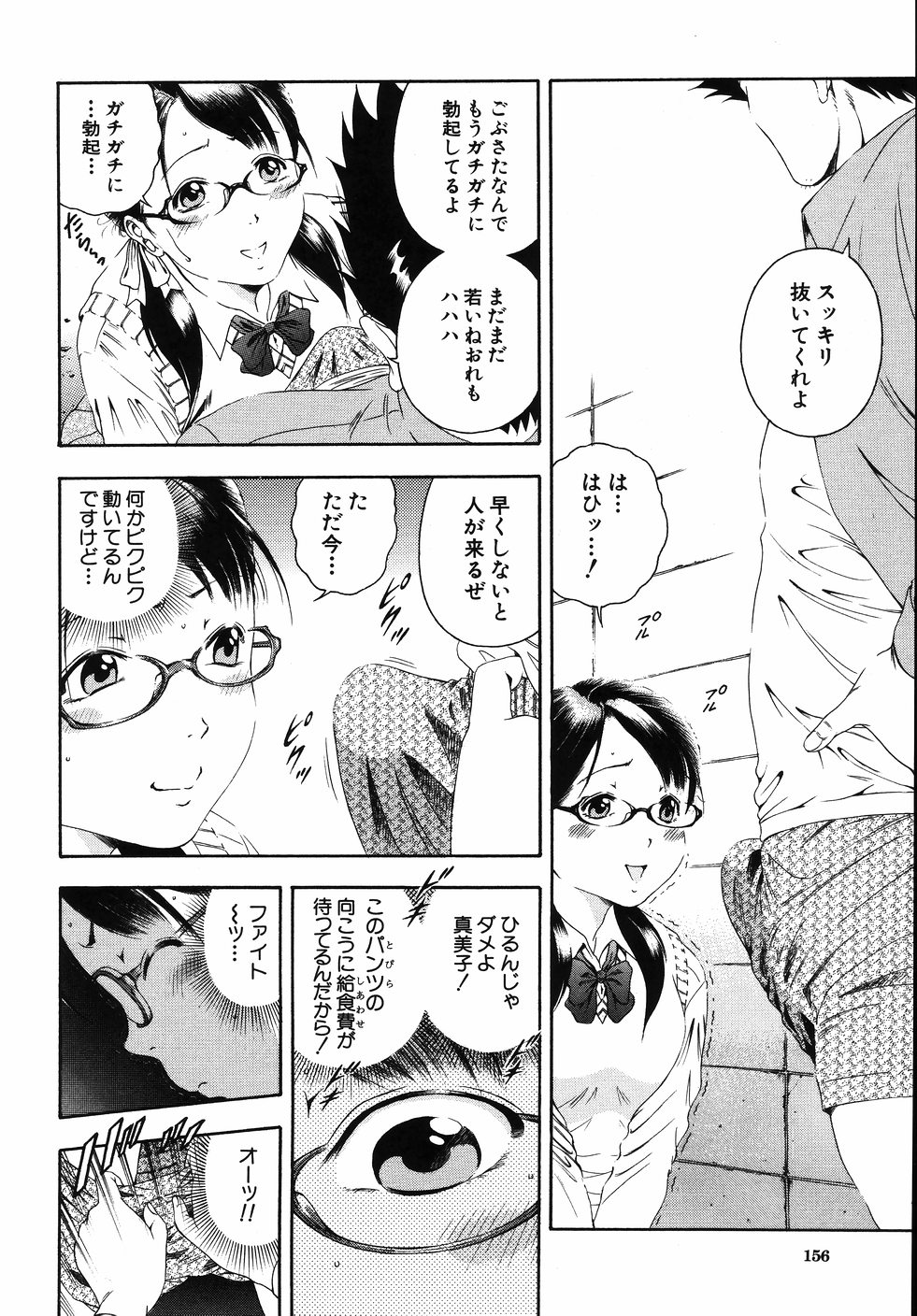 【エロ漫画】給食費が払えないので体でご奉仕しちゃう女学生…フェラをしてバックで生ハメ中出しいちゃラブセックスしちゃう【音無響介：給食費払おう】