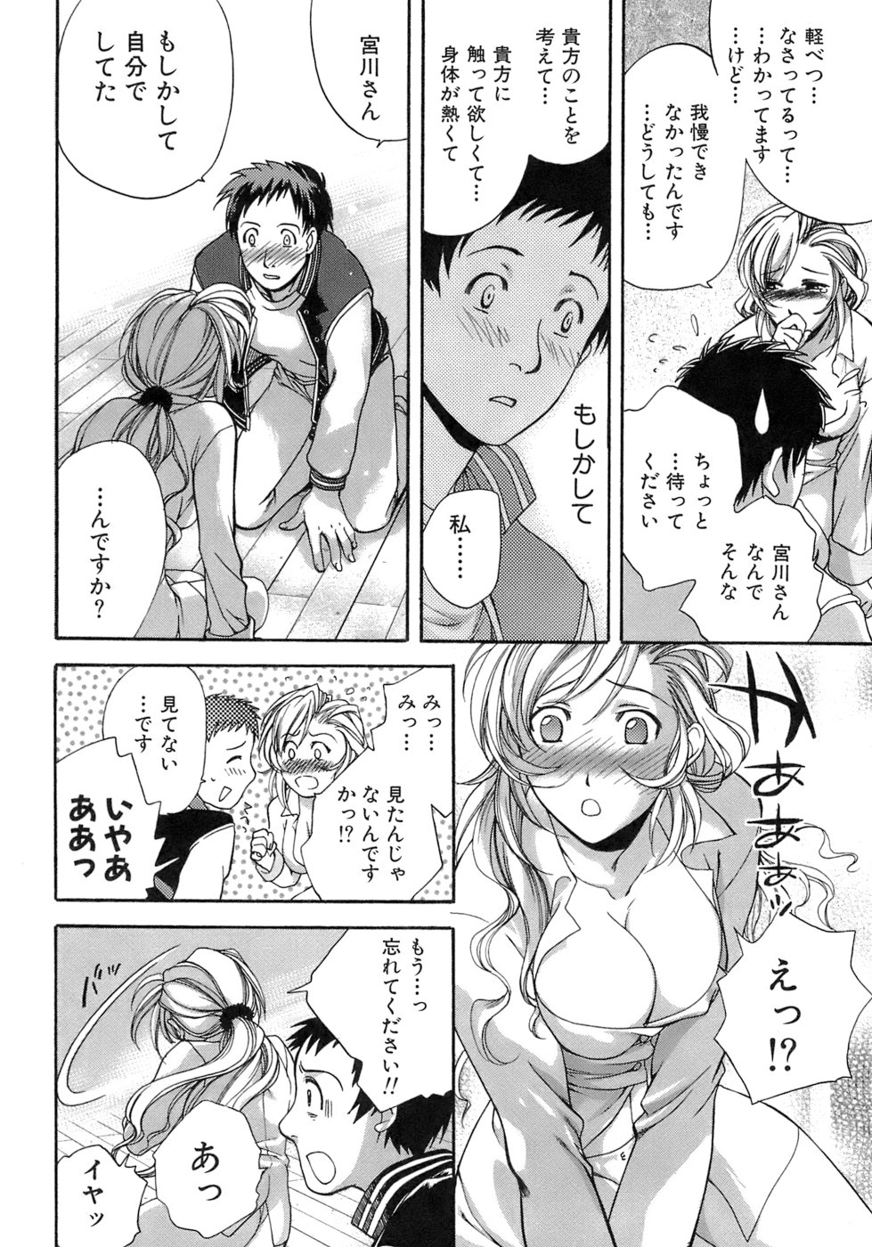 【エロ漫画】男性を誘惑しちゃう淫乱巨乳のお姉さん…おっぱい揉みや手マンをして生ハメ中出しいちゃラブセックスしちゃう【藤坂空樹：近距離恋愛チュウ!】