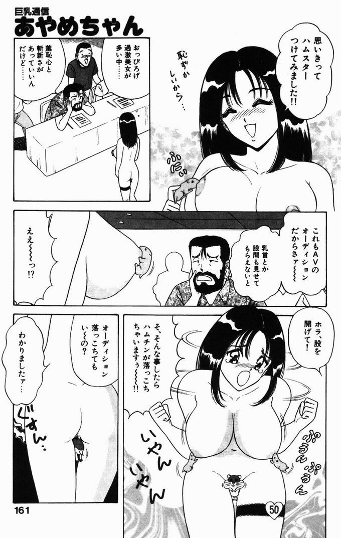 【エロ漫画】おっぱいオーディションで犯されちゃうお姉さんたち…乳首責めや素股で生ハメ中出しセックスしちゃう【ものたりぬ：ACT9 おぱいこ公開オーディション】