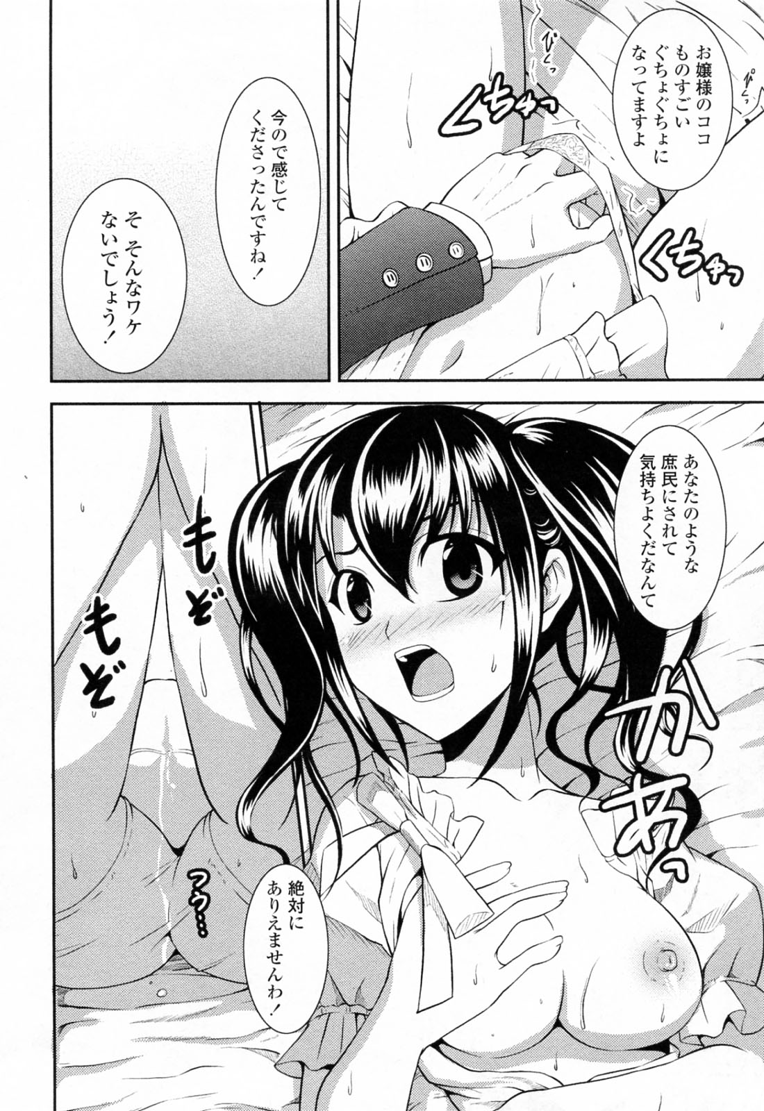 【エロ漫画】使用人に無理やり犯されちゃうお嬢様…乳首舐めや手マンをされてトロ顔になると生ハメ中出しセックスでメス堕ちしちゃう【石神一威：お嬢様クライシス】