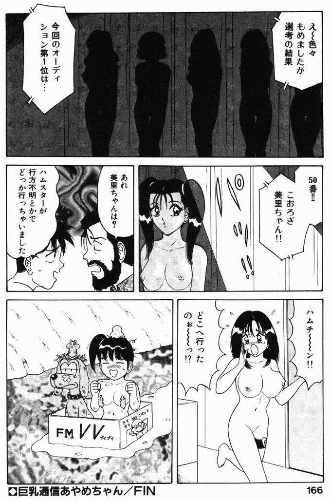 【エロ漫画】おっぱいオーディションで犯されちゃうお姉さんたち…乳首責めや素股で生ハメ中出しセックスしちゃう【ものたりぬ：ACT9 おぱいこ公開オーディション】
