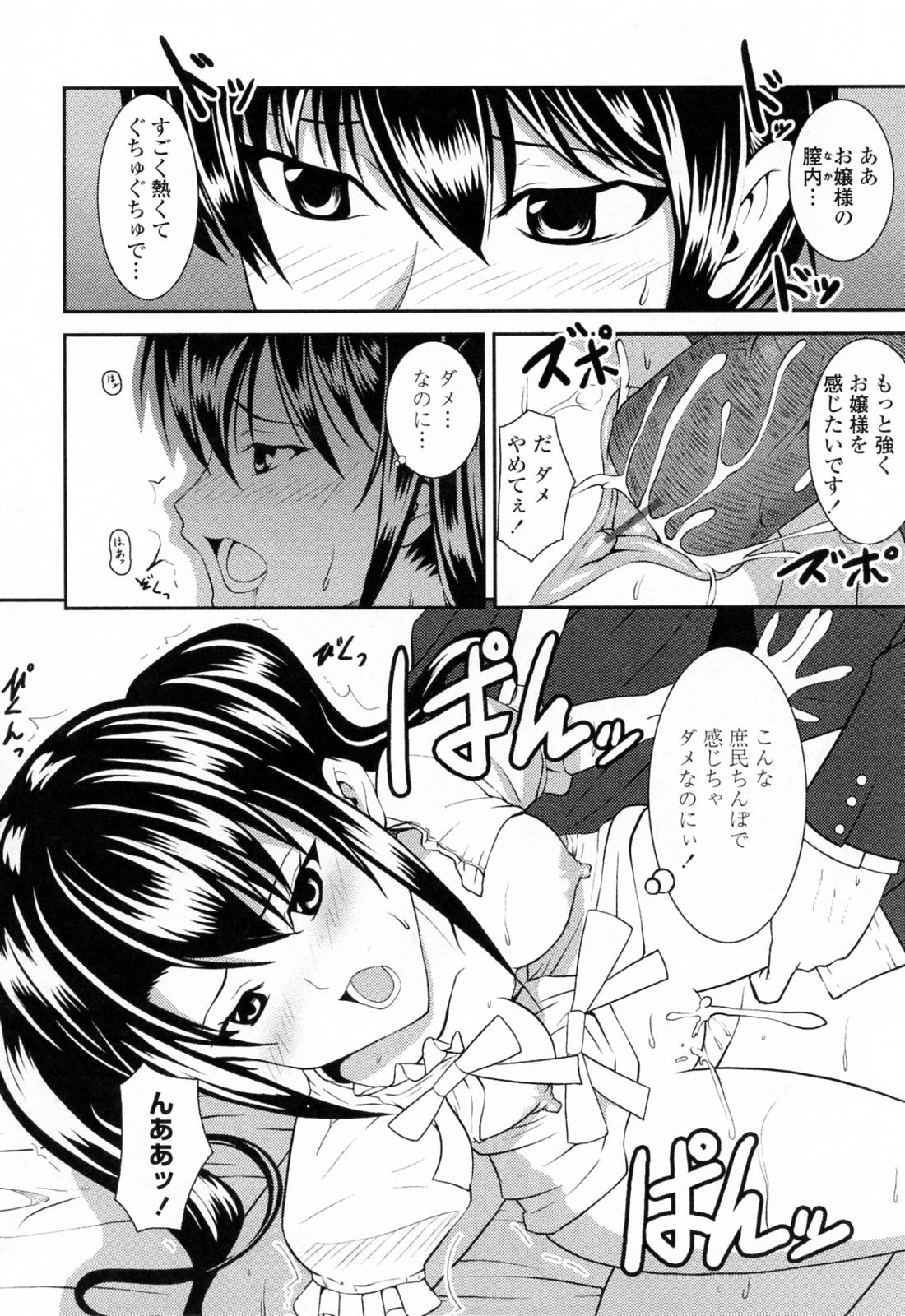 【エロ漫画】使用人に無理やり犯されちゃうお嬢様…乳首舐めや手マンをされてトロ顔になると生ハメ中出しセックスでメス堕ちしちゃう【石神一威：お嬢様クライシス】