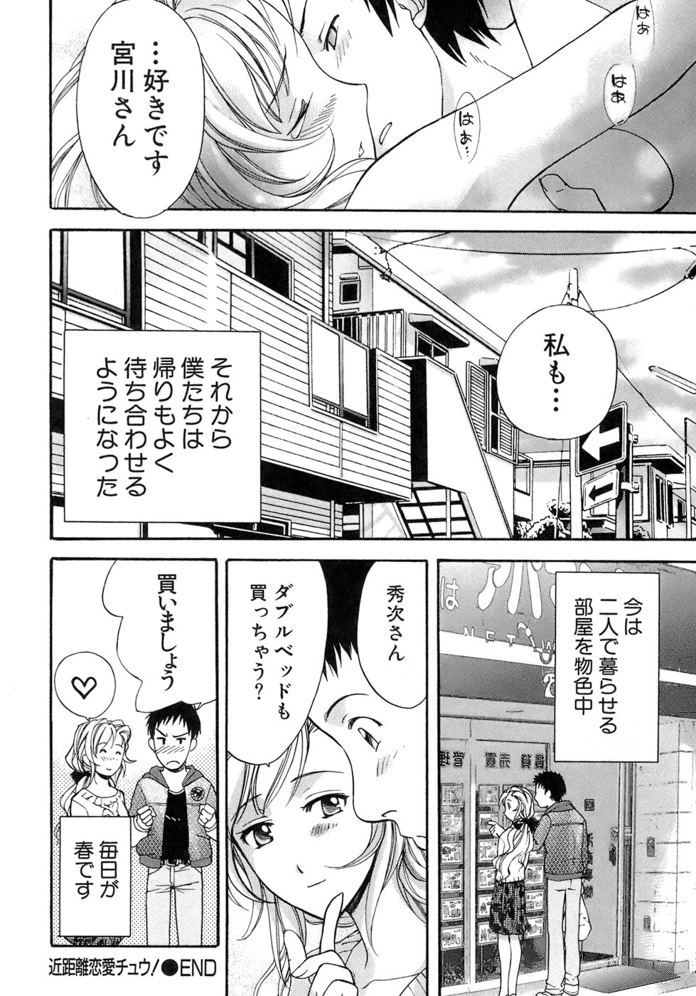 【エロ漫画】男性を誘惑しちゃう淫乱巨乳のお姉さん…おっぱい揉みや手マンをして生ハメ中出しいちゃラブセックスしちゃう【藤坂空樹：近距離恋愛チュウ!】