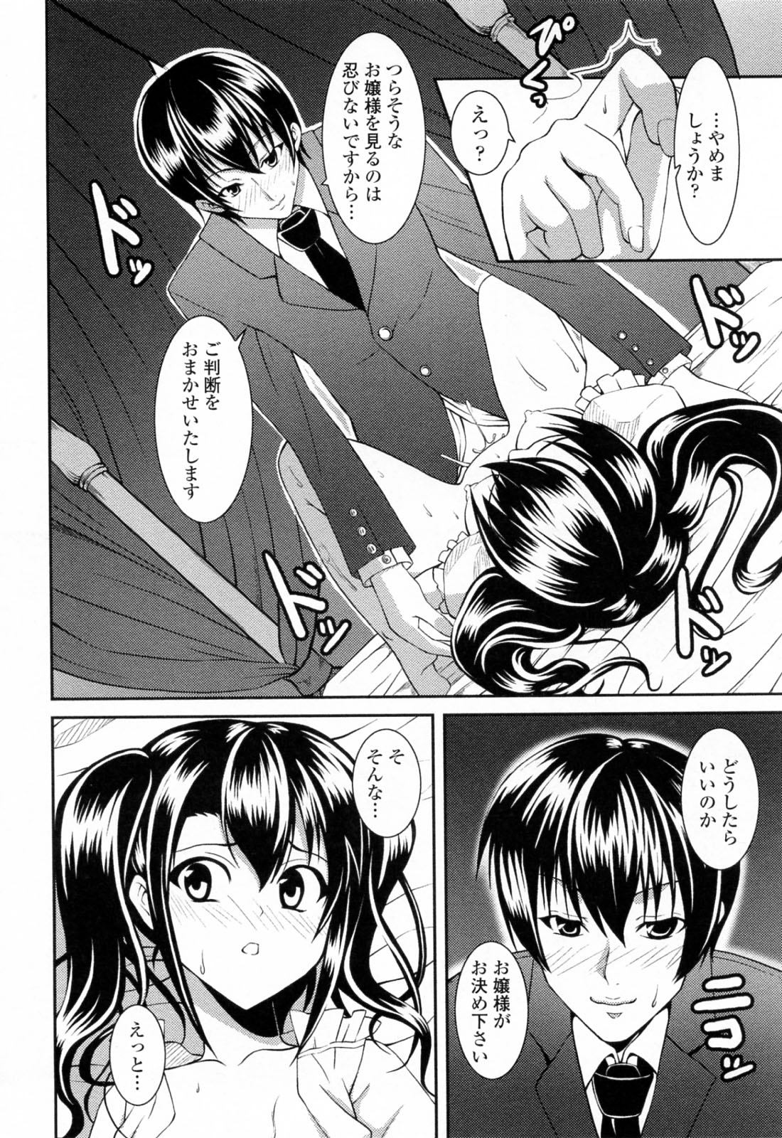 【エロ漫画】使用人に無理やり犯されちゃうお嬢様…乳首舐めや手マンをされてトロ顔になると生ハメ中出しセックスでメス堕ちしちゃう【石神一威：お嬢様クライシス】