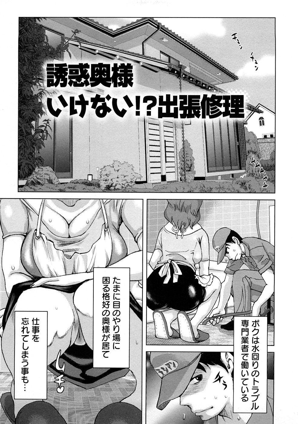 【エロ漫画】水回りの修理に来てた男が巨乳若奥様に誘惑されて勃起ちんぽ69フェラされお風呂場で激しい中出しNTR【吉良広義 ：誘惑奥様 いけない!?出張修理 】