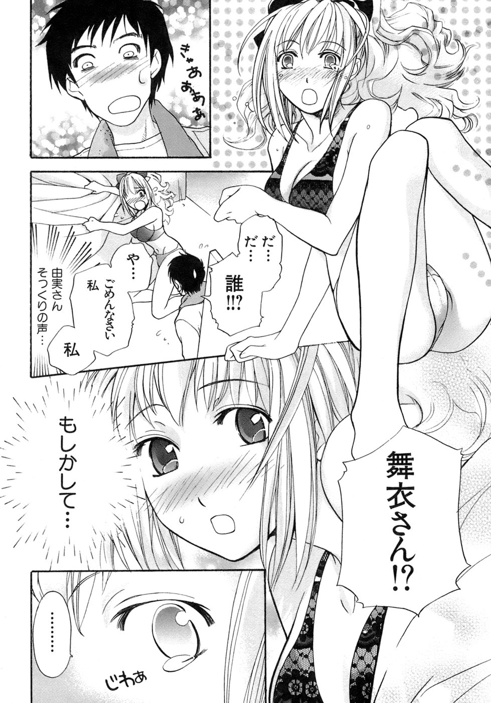 【エロ漫画】誘惑しちゃう巨乳のお姉さん…乳首舐めをして騎乗位で生ハメいちゃラブセックスで中出し絶頂アクメ堕ちしちゃう【藤坂空樹：蜜(ハニー)な毎日】