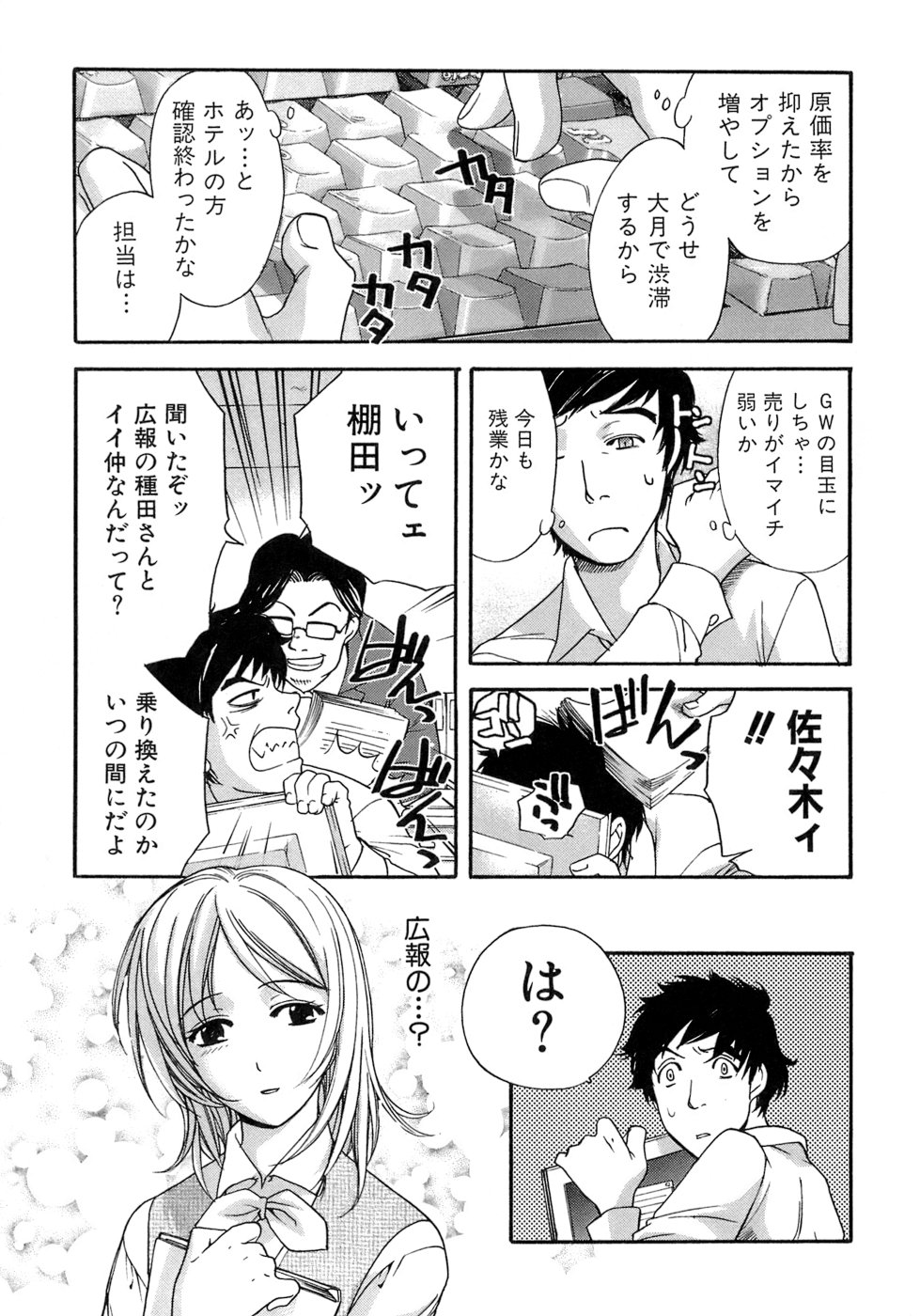 【エロ漫画】オフィスでいちゃラブしちゃう巨乳のOL…巨乳で誘惑して手マンやパイズリでいちゃラブセックスしちゃう【藤坂空樹：ウワサのカンケイ】