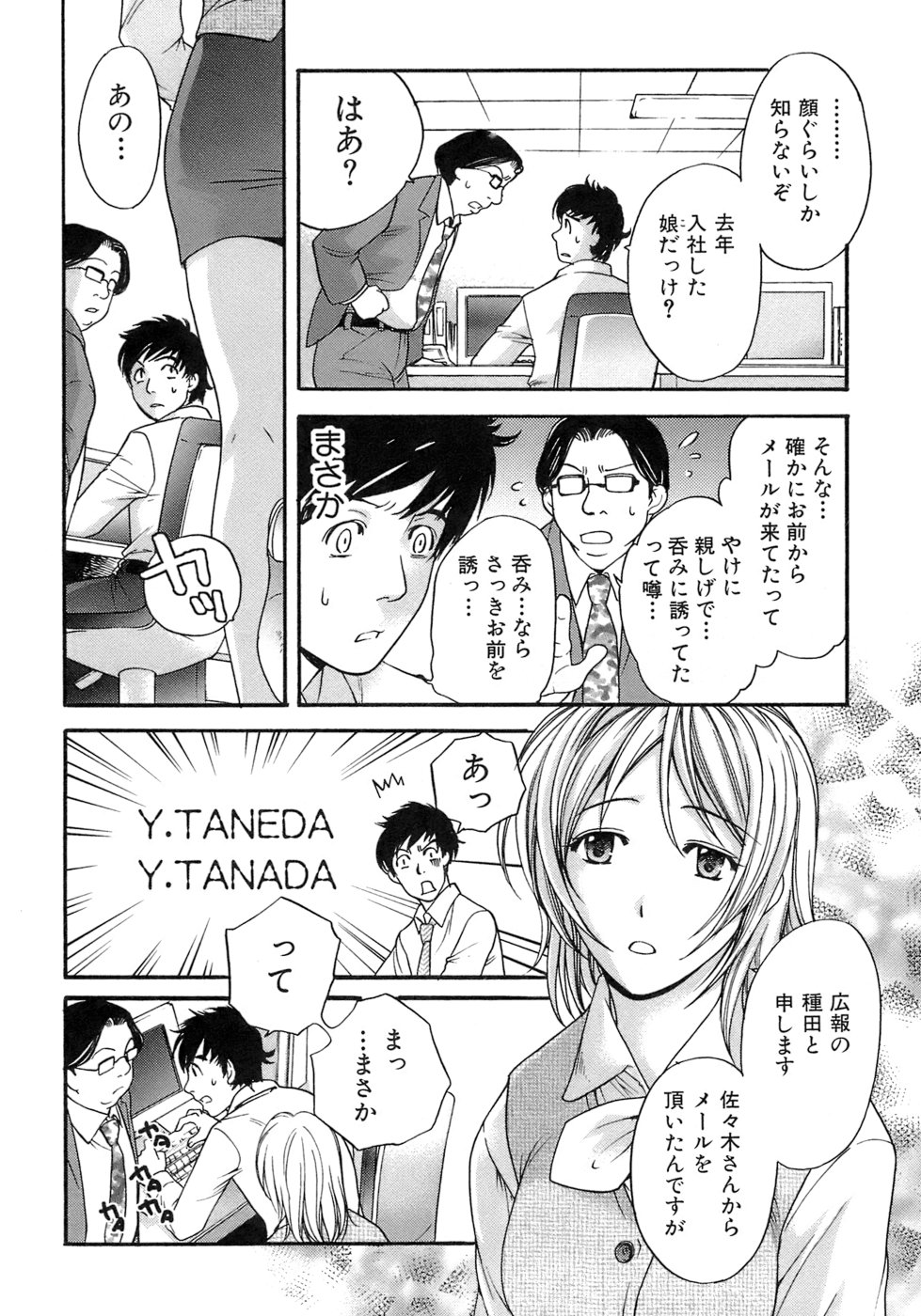 【エロ漫画】オフィスでいちゃラブしちゃう巨乳のOL…巨乳で誘惑して手マンやパイズリでいちゃラブセックスしちゃう【藤坂空樹：ウワサのカンケイ】