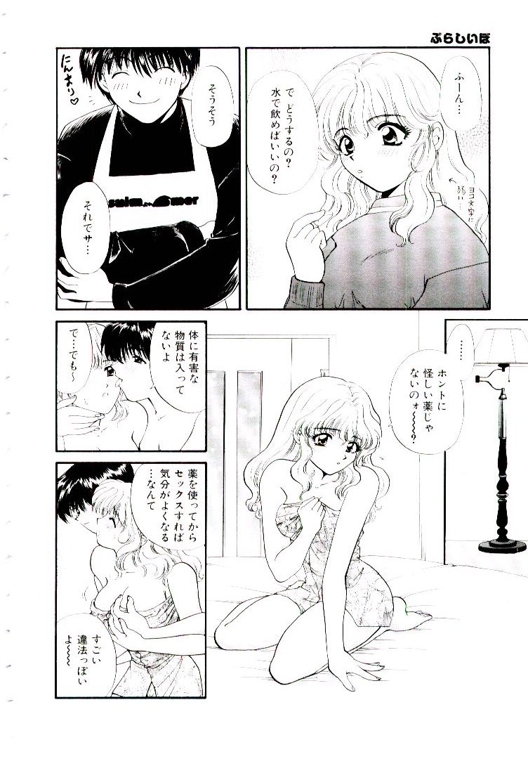 【エロ漫画】媚薬を飲まされ淫乱になっちゃうお姉さん…クンニや手マンをされていちゃラブ中出しセックスで絶頂アクメ堕ちしちゃう【ひろせみほ：ぷらしいぼ】
