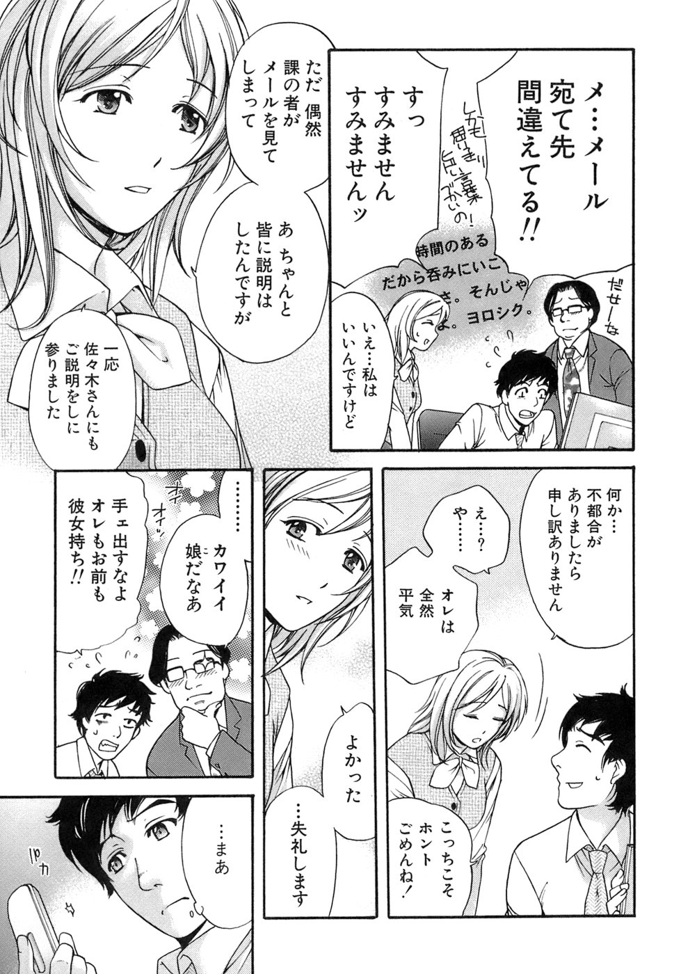 【エロ漫画】オフィスでいちゃラブしちゃう巨乳のOL…巨乳で誘惑して手マンやパイズリでいちゃラブセックスしちゃう【藤坂空樹：ウワサのカンケイ】