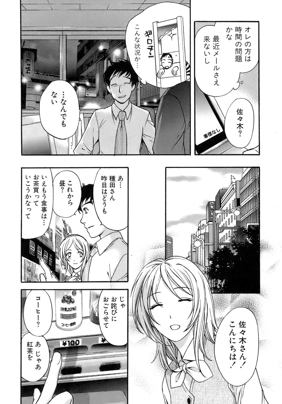 【エロ漫画】オフィスでいちゃラブしちゃう巨乳のOL…巨乳で誘惑して手マンやパイズリでいちゃラブセックスしちゃう【藤坂空樹：ウワサのカンケイ】