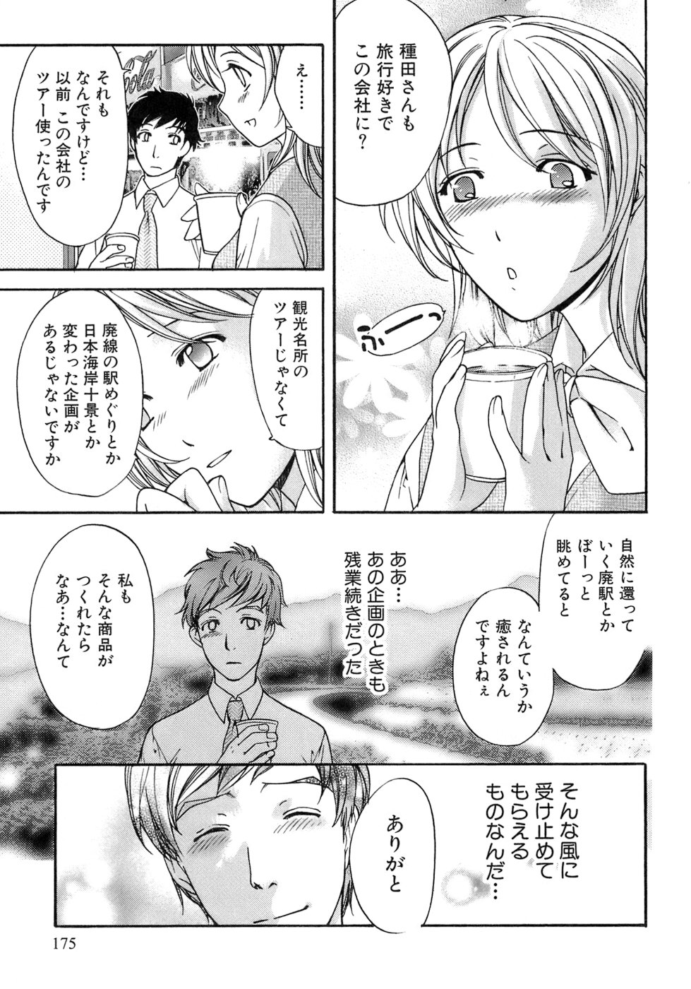 【エロ漫画】オフィスでいちゃラブしちゃう巨乳のOL…巨乳で誘惑して手マンやパイズリでいちゃラブセックスしちゃう【藤坂空樹：ウワサのカンケイ】