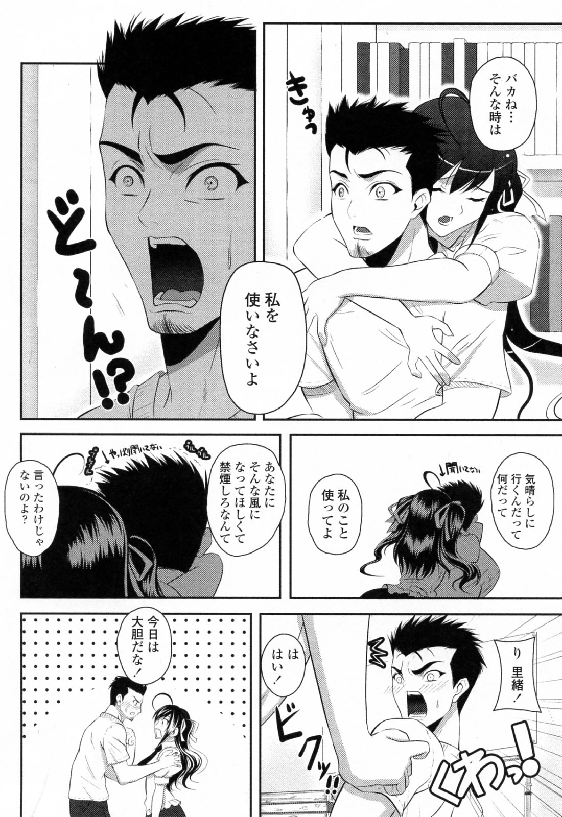 【エロ漫画】禁煙して禁断症状が出てきてしまった彼に気晴らしにエッチさせてあげる巨乳のお姉さん…騎乗位で生ハメ中出しいちゃラブセックスで中出し絶頂イキしちゃう【石神一威：禁煙しましょ】