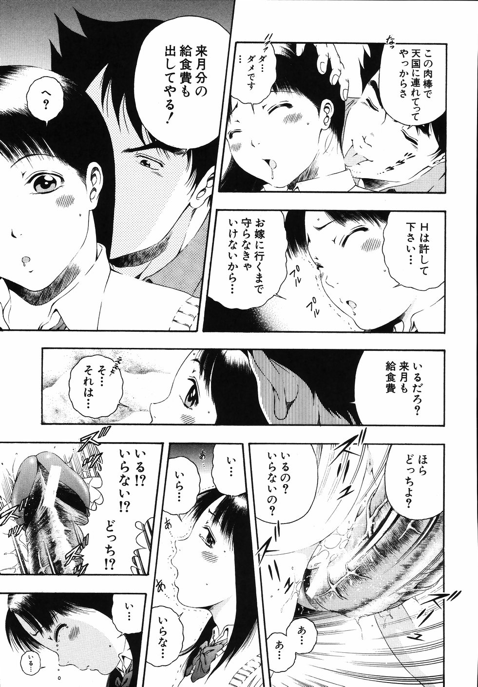 【エロ漫画】給食費が払えないので体でご奉仕しちゃう女学生…フェラをしてバックで生ハメ中出しいちゃラブセックスしちゃう【音無響介：給食費払おう】