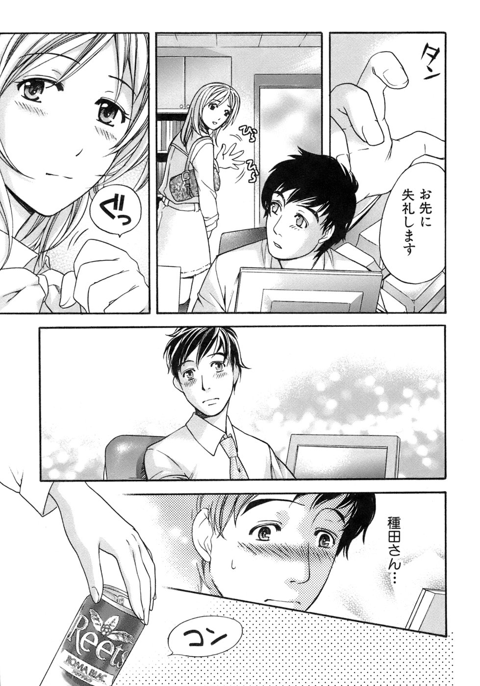 【エロ漫画】オフィスでいちゃラブしちゃう巨乳のOL…巨乳で誘惑して手マンやパイズリでいちゃラブセックスしちゃう【藤坂空樹：ウワサのカンケイ】