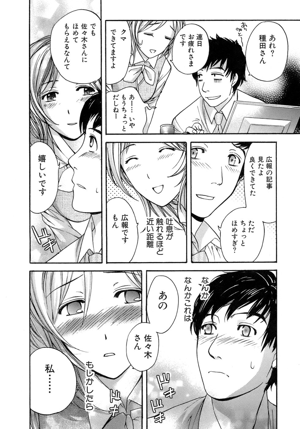 【エロ漫画】オフィスでいちゃラブしちゃう巨乳のOL…巨乳で誘惑して手マンやパイズリでいちゃラブセックスしちゃう【藤坂空樹：ウワサのカンケイ】