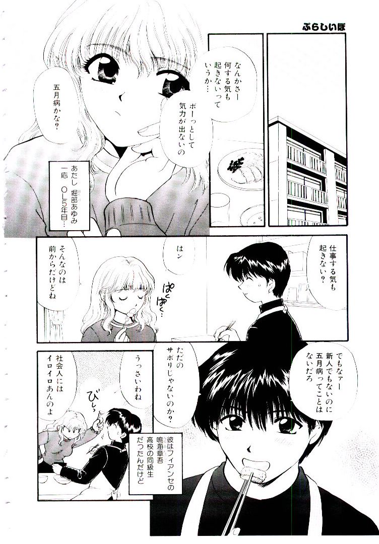 【エロ漫画】媚薬を飲まされ淫乱になっちゃうお姉さん…クンニや手マンをされていちゃラブ中出しセックスで絶頂アクメ堕ちしちゃう【ひろせみほ：ぷらしいぼ】