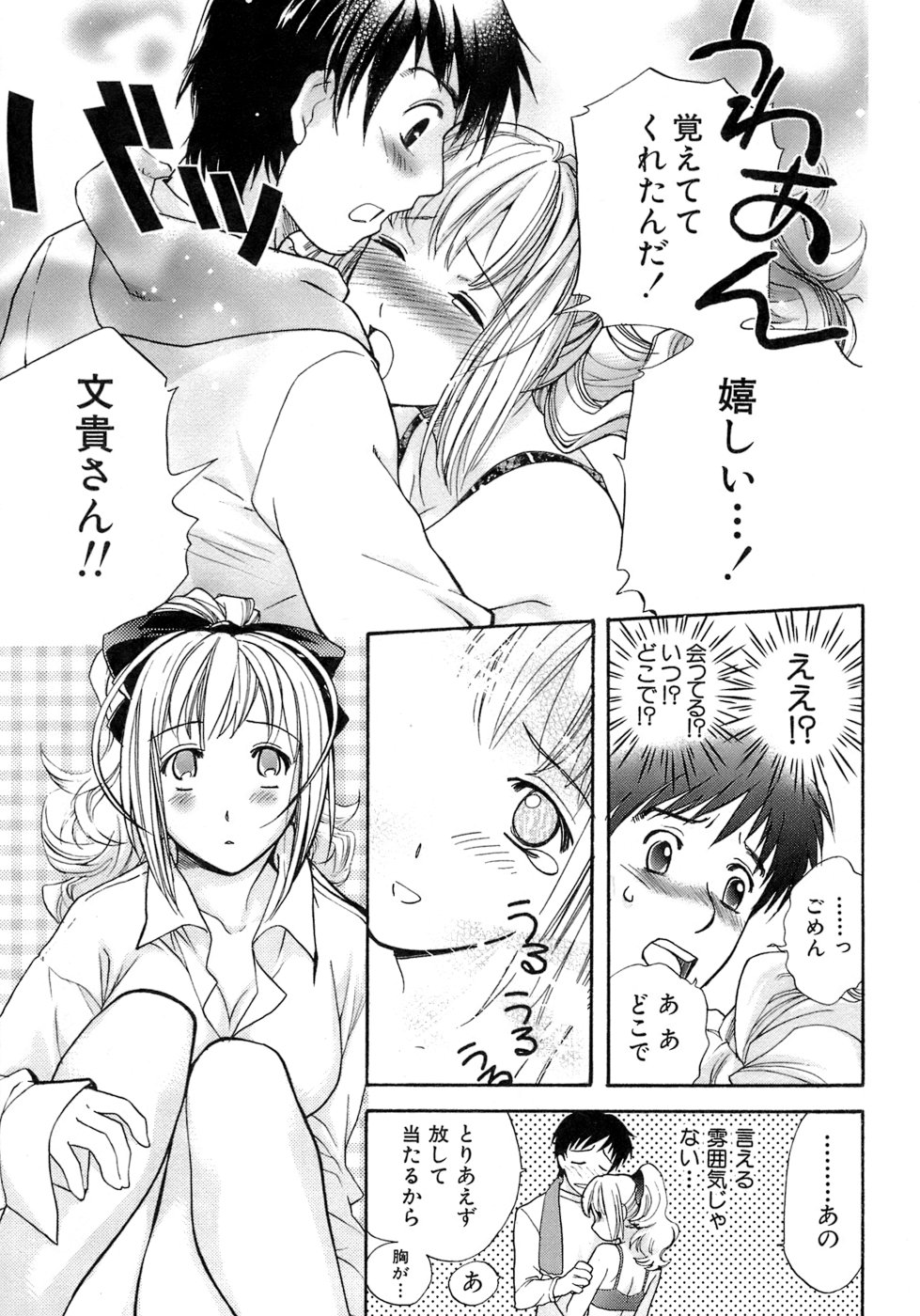 【エロ漫画】誘惑しちゃう巨乳のお姉さん…乳首舐めをして騎乗位で生ハメいちゃラブセックスで中出し絶頂アクメ堕ちしちゃう【藤坂空樹：蜜(ハニー)な毎日】