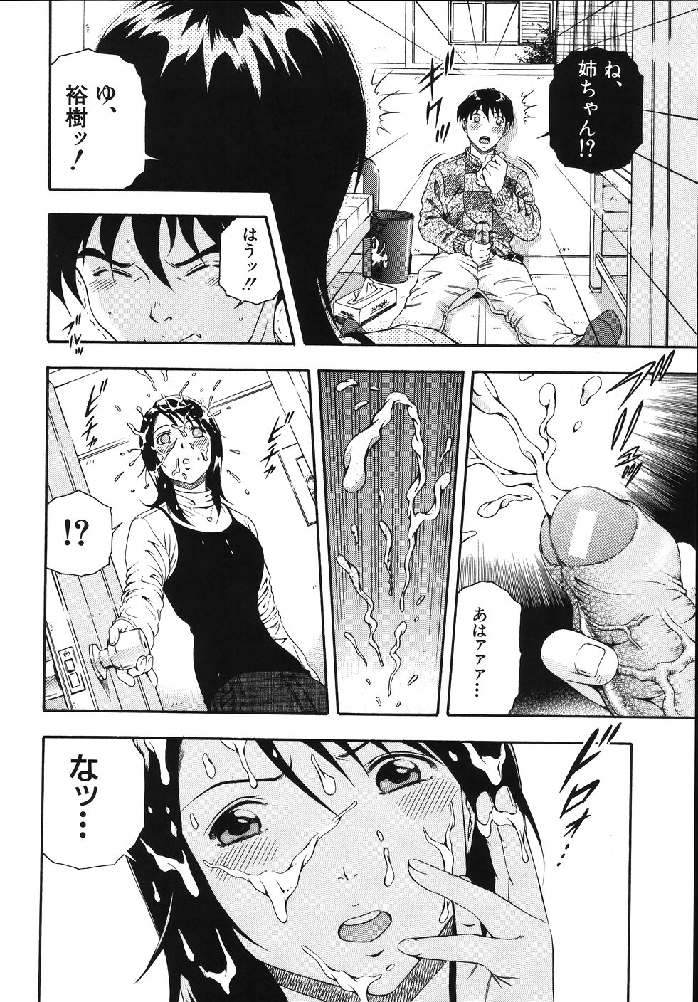 【エロ漫画】エッチなところを弟に見られてしまいお風呂で誘惑しちゃうお姉さん…手コキやフェラをして生ハメ中出し近親相姦セックスしちゃう【音無響介：お姉ちゃんはいかが？】