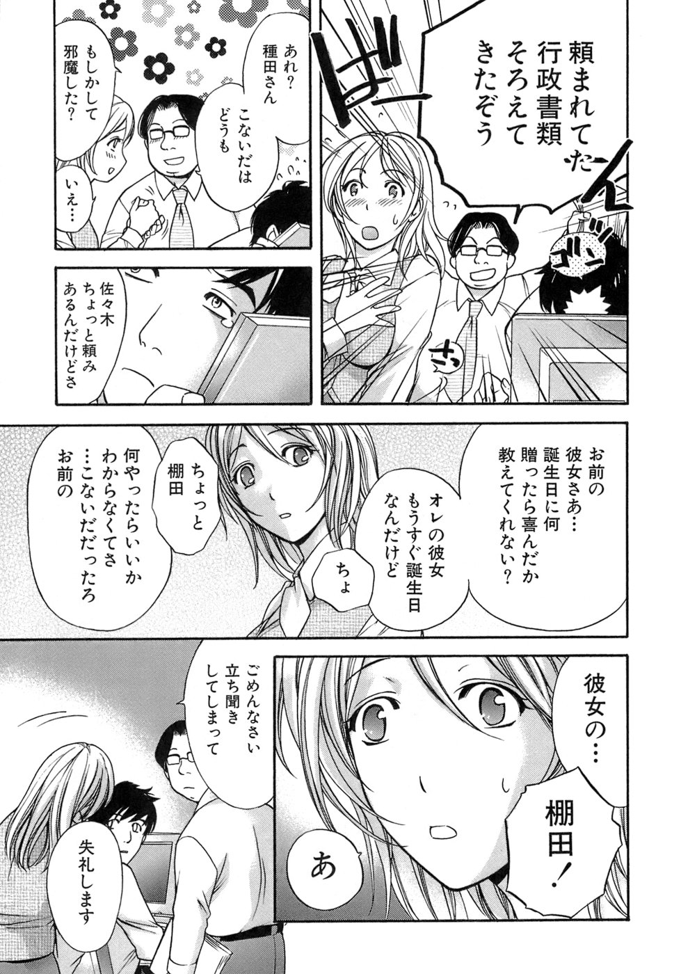 【エロ漫画】オフィスでいちゃラブしちゃう巨乳のOL…巨乳で誘惑して手マンやパイズリでいちゃラブセックスしちゃう【藤坂空樹：ウワサのカンケイ】