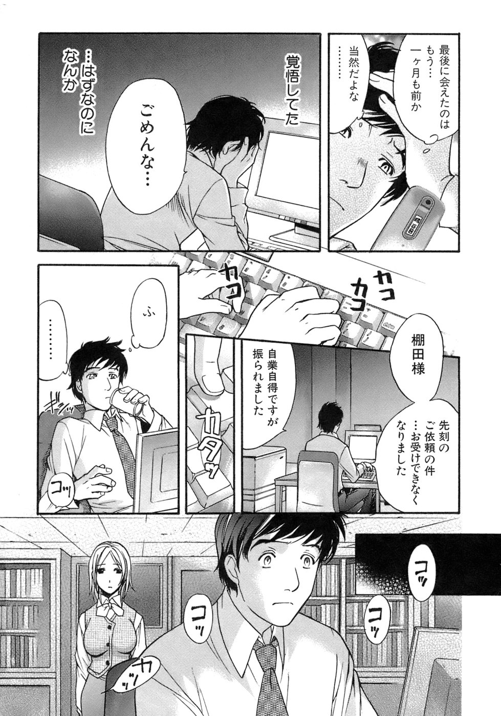 【エロ漫画】オフィスでいちゃラブしちゃう巨乳のOL…巨乳で誘惑して手マンやパイズリでいちゃラブセックスしちゃう【藤坂空樹：ウワサのカンケイ】