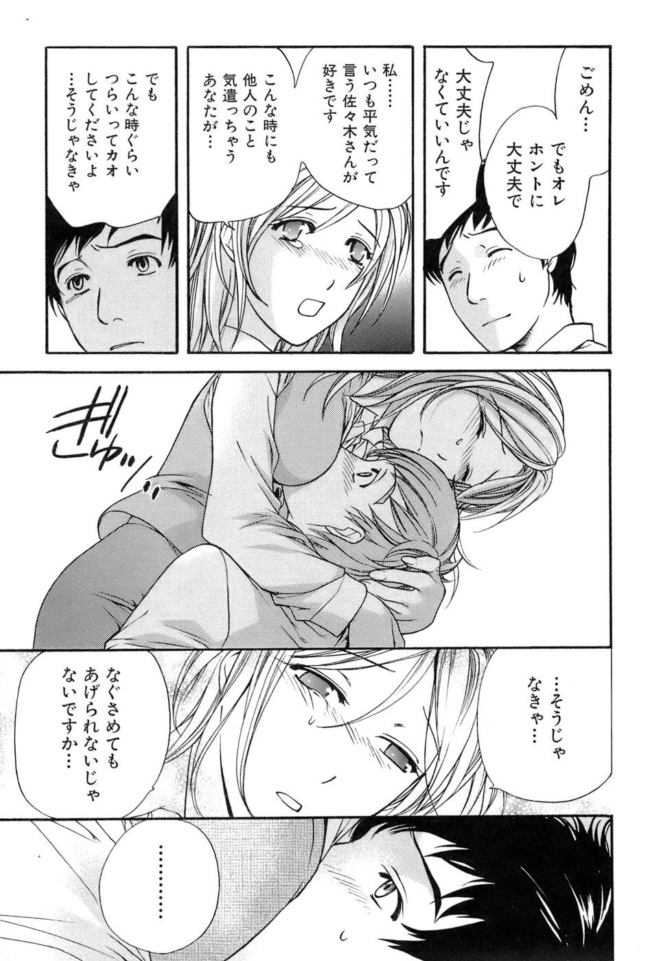 【エロ漫画】オフィスでいちゃラブしちゃう巨乳のOL…巨乳で誘惑して手マンやパイズリでいちゃラブセックスしちゃう【藤坂空樹：ウワサのカンケイ】