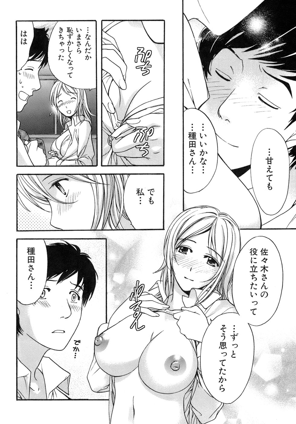 【エロ漫画】オフィスでいちゃラブしちゃう巨乳のOL…巨乳で誘惑して手マンやパイズリでいちゃラブセックスしちゃう【藤坂空樹：ウワサのカンケイ】