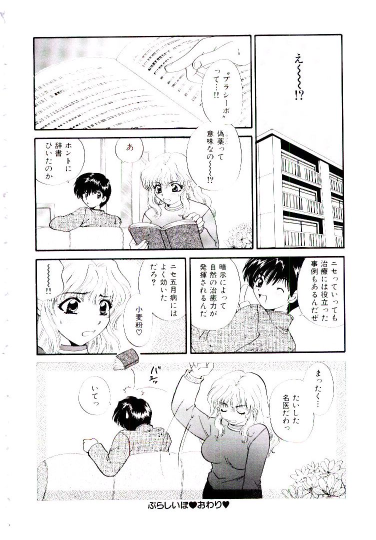 【エロ漫画】媚薬を飲まされ淫乱になっちゃうお姉さん…クンニや手マンをされていちゃラブ中出しセックスで絶頂アクメ堕ちしちゃう【ひろせみほ：ぷらしいぼ】