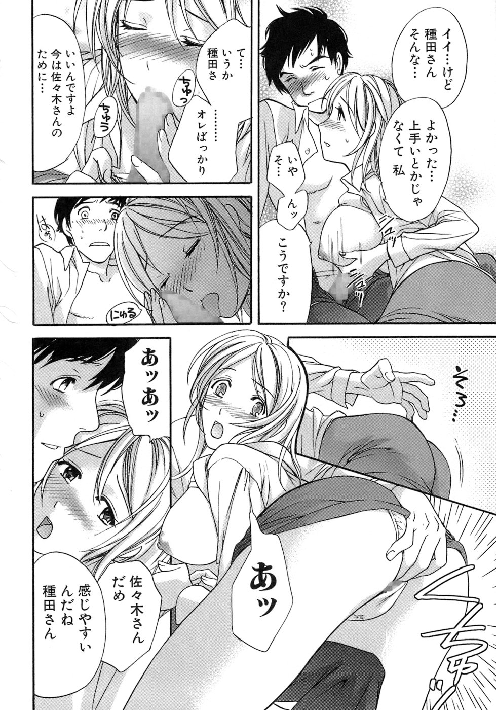 【エロ漫画】オフィスでいちゃラブしちゃう巨乳のOL…巨乳で誘惑して手マンやパイズリでいちゃラブセックスしちゃう【藤坂空樹：ウワサのカンケイ】