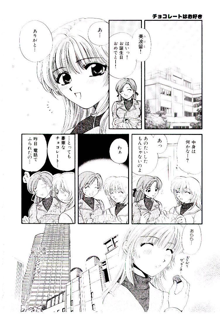 【エロ漫画】チョコレート好きなな彼を誘惑しちゃう淫乱お姉さん…身体にチョコレートを塗って乳首舐めクンニをさせていちゃラブセックス【ひろせみほ：チョコレートはお好き】