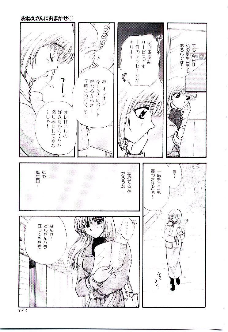 【エロ漫画】チョコレート好きなな彼を誘惑しちゃう淫乱お姉さん…身体にチョコレートを塗って乳首舐めクンニをさせていちゃラブセックス【ひろせみほ：チョコレートはお好き】