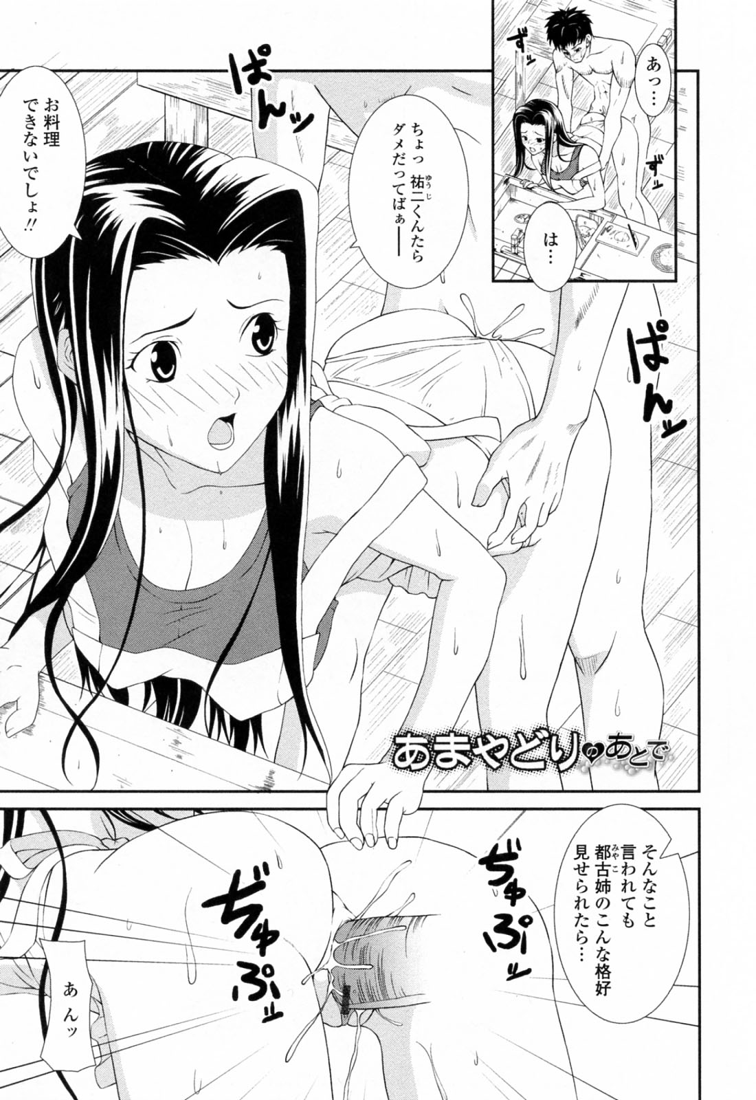 【エロ漫画】東京から帰ってくると幼馴染のお姉さんに駅まで迎えてもらったが雨に降られてしまう。二人で一緒に雨宿りし、近いからと彼女の家に行って風呂を借りることに。しかしそこに彼女も入ってきて、そんな状況で勃起するなというほうが無理で、勃ってるのがバレる！すると彼女はフェラをしてくれて、風呂から上がるとセックスする！【石神一威：あまやどりのあとで】