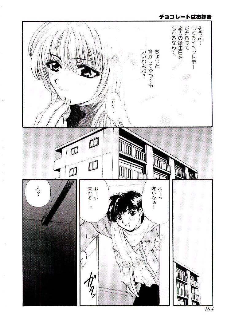 【エロ漫画】チョコレート好きなな彼を誘惑しちゃう淫乱お姉さん…身体にチョコレートを塗って乳首舐めクンニをさせていちゃラブセックス【ひろせみほ：チョコレートはお好き】
