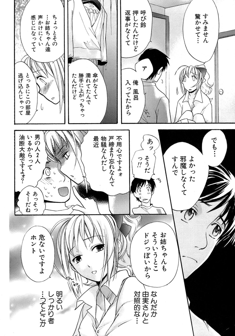 【エロ漫画】誘惑しちゃう巨乳のお姉さん…乳首舐めをして騎乗位で生ハメいちゃラブセックスで中出し絶頂アクメ堕ちしちゃう【藤坂空樹：蜜(ハニー)な毎日】