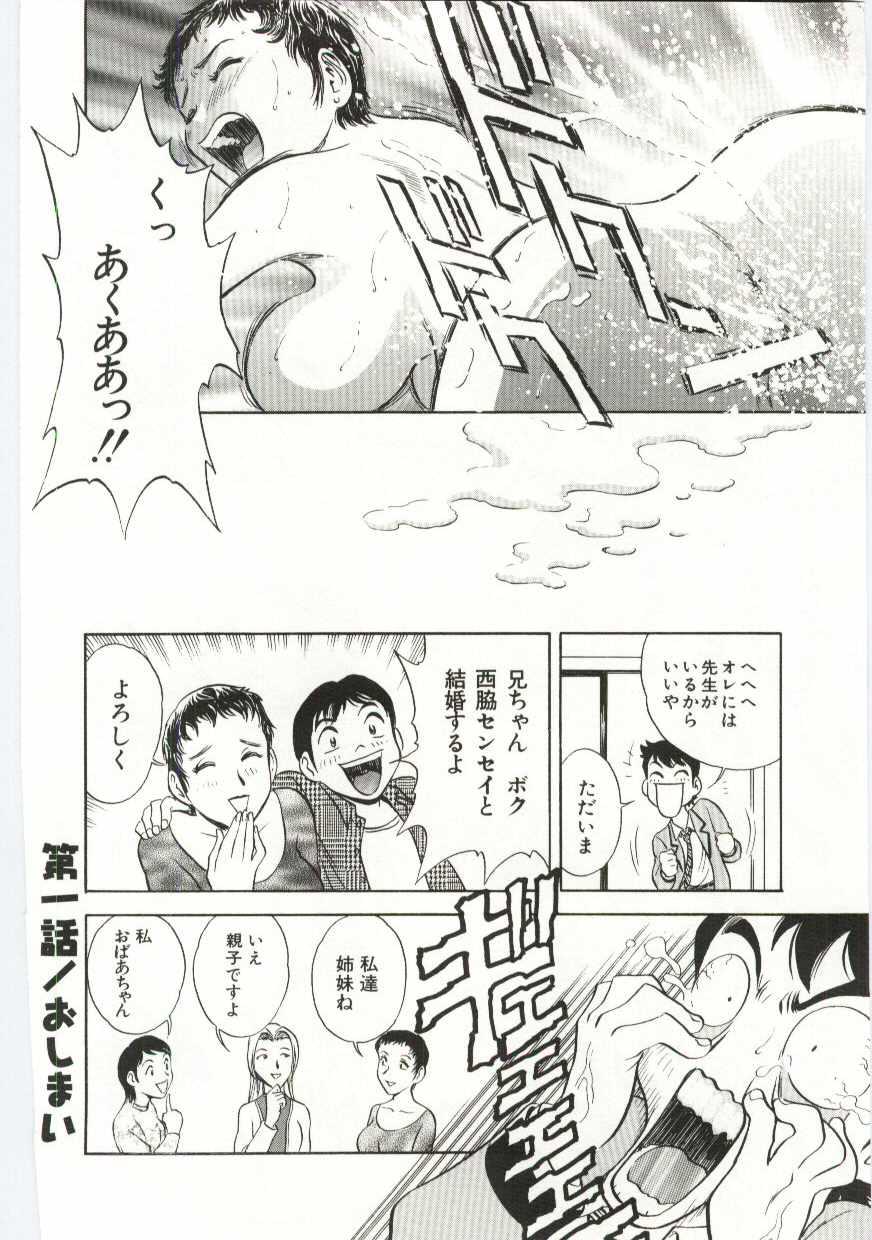 【エロ漫画】生徒に甘えられ襲われちゃう淫乱巨乳のビッチ教師…クンニをされて感じてしまう生ハメ中出しいちゃラブセックスしちゃう【英丸：家族あわせ】