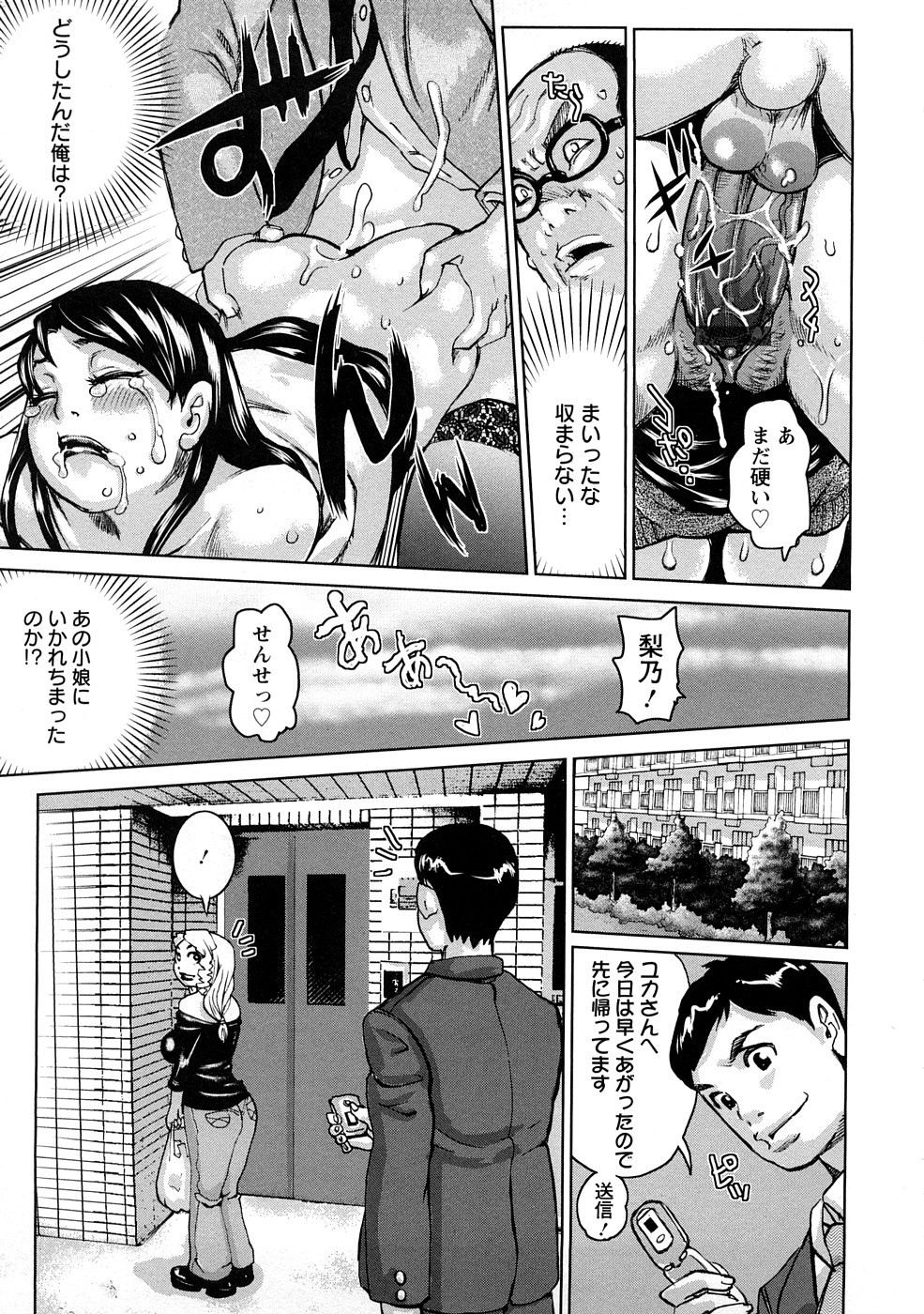 【エロ漫画】隣人の若妻JKに興奮した先生に犯される保健医の先生…白衣のままおっぱいを揉まれ立ちバックで中出しセックス【吉良広義：食べたい舐めたい団地妻】