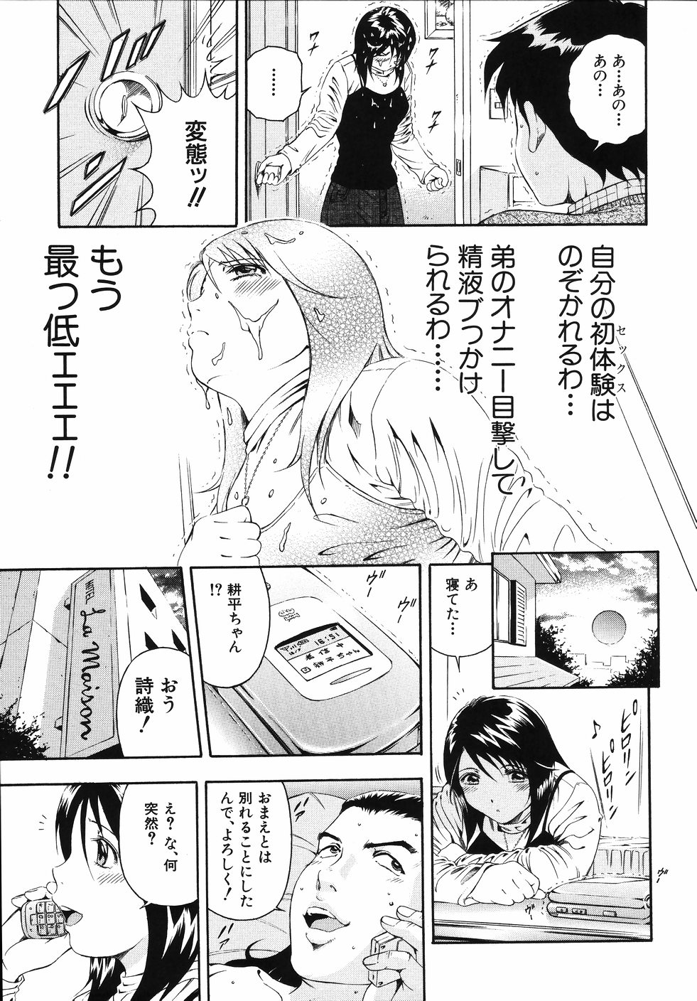 【エロ漫画】エッチなところを弟に見られてしまいお風呂で誘惑しちゃうお姉さん…手コキやフェラをして生ハメ中出し近親相姦セックスしちゃう【音無響介：お姉ちゃんはいかが？】