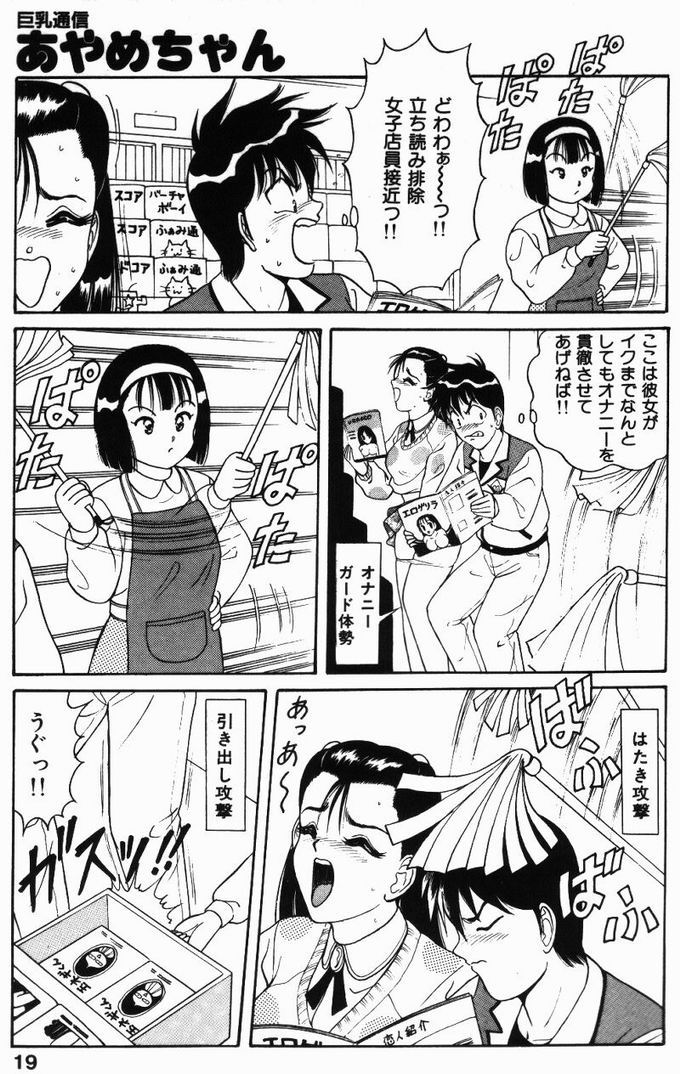 【エロ漫画】オナニーが大好きな淫乱お姉さん…生徒の前で公開オナニーをしたり本屋でエロ本を読んで興奮してオナニーしちゃう【ものたりぬ：ACT1 巨乳通信あやめちゃん】