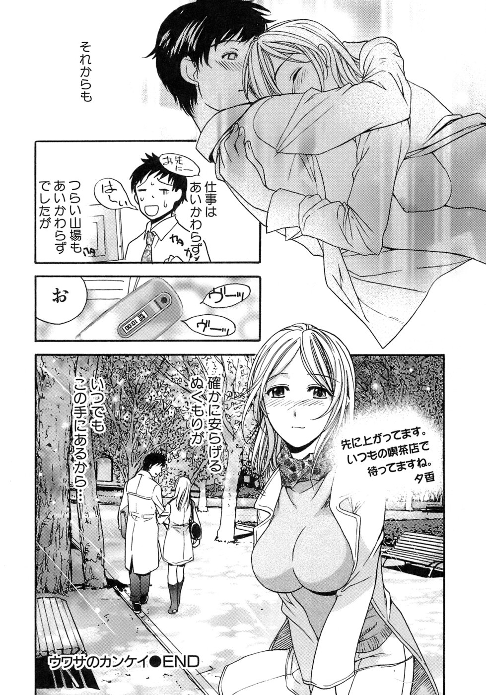 【エロ漫画】オフィスでいちゃラブしちゃう巨乳のOL…巨乳で誘惑して手マンやパイズリでいちゃラブセックスしちゃう【藤坂空樹：ウワサのカンケイ】