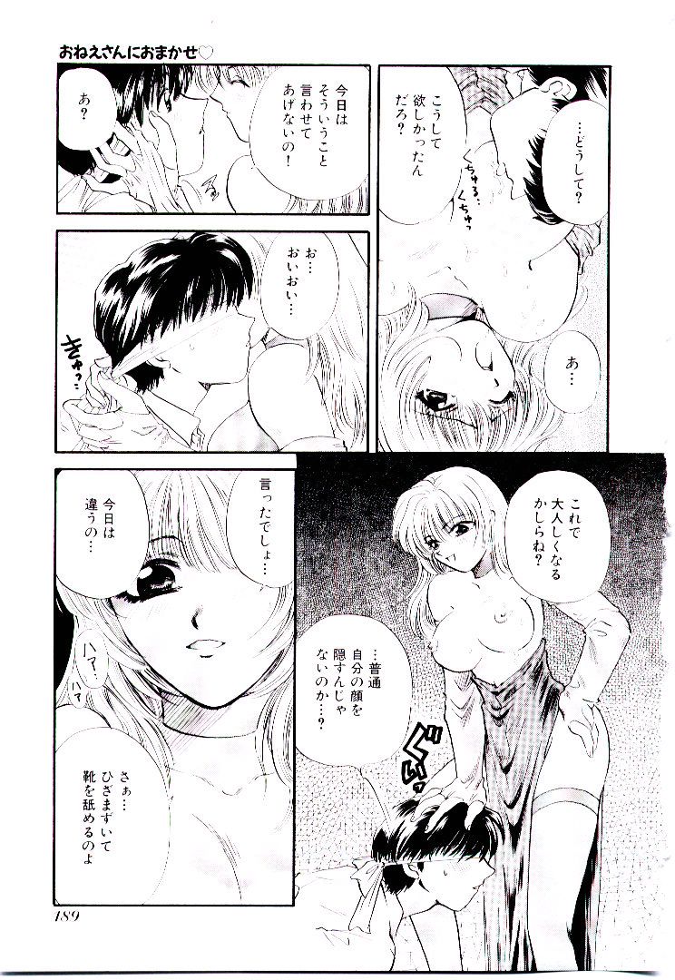 【エロ漫画】チョコレート好きなな彼を誘惑しちゃう淫乱お姉さん…身体にチョコレートを塗って乳首舐めクンニをさせていちゃラブセックス【ひろせみほ：チョコレートはお好き】