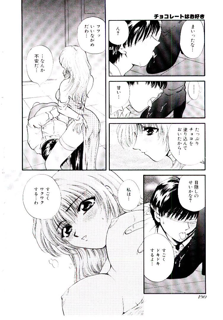 【エロ漫画】チョコレート好きなな彼を誘惑しちゃう淫乱お姉さん…身体にチョコレートを塗って乳首舐めクンニをさせていちゃラブセックス【ひろせみほ：チョコレートはお好き】