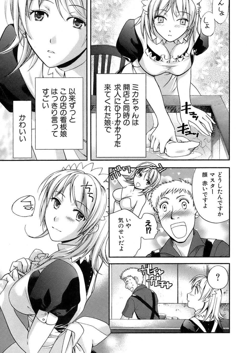 【エロ漫画】ウエイトレスの制服でいちゃラブセックスしちゃうお姉さん…おっぱい揉みや手マンをされてバックで生ハメ中出しセックス【藤坂空樹：恋のスペシャルブレンド】