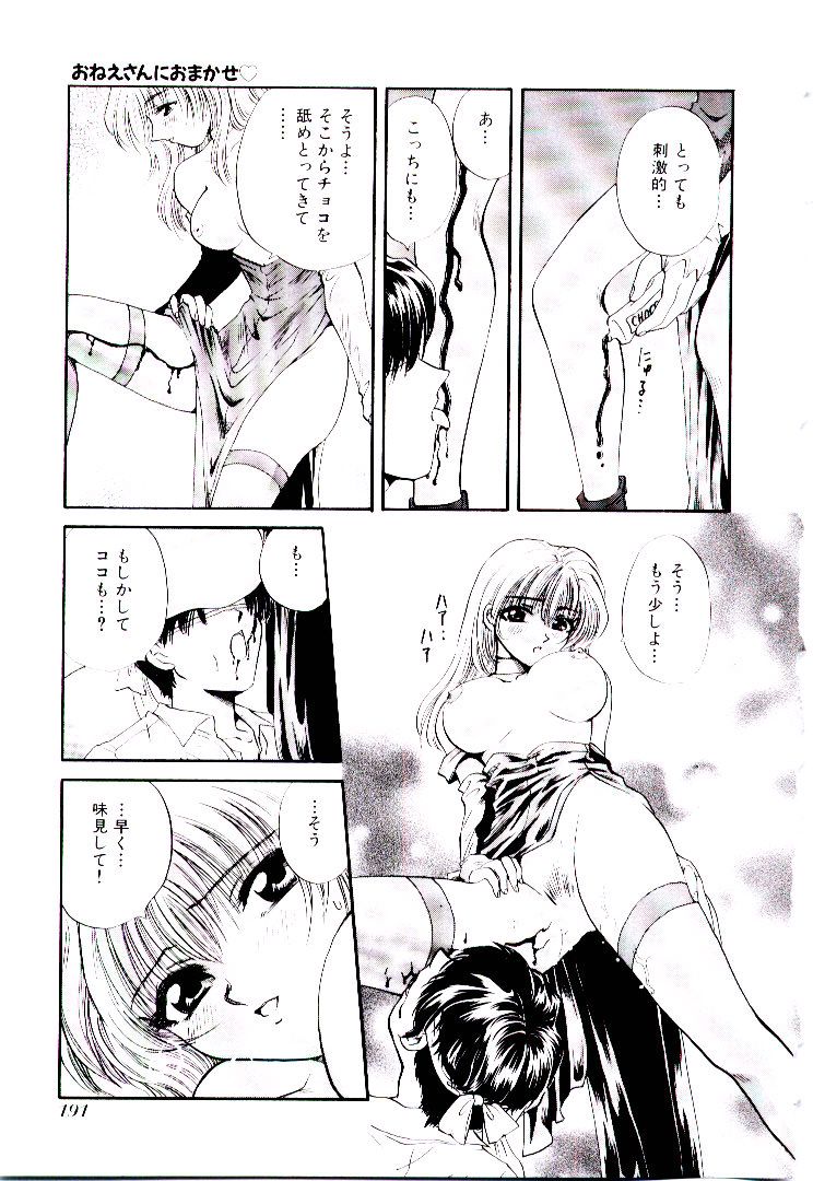 【エロ漫画】チョコレート好きなな彼を誘惑しちゃう淫乱お姉さん…身体にチョコレートを塗って乳首舐めクンニをさせていちゃラブセックス【ひろせみほ：チョコレートはお好き】