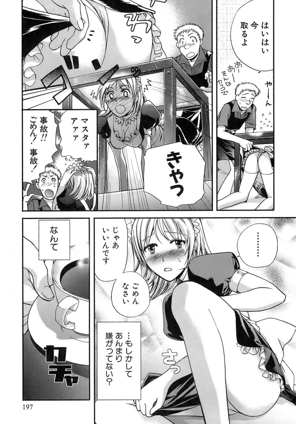 【エロ漫画】ウエイトレスの制服でいちゃラブセックスしちゃうお姉さん…おっぱい揉みや手マンをされてバックで生ハメ中出しセックス【藤坂空樹：恋のスペシャルブレンド】