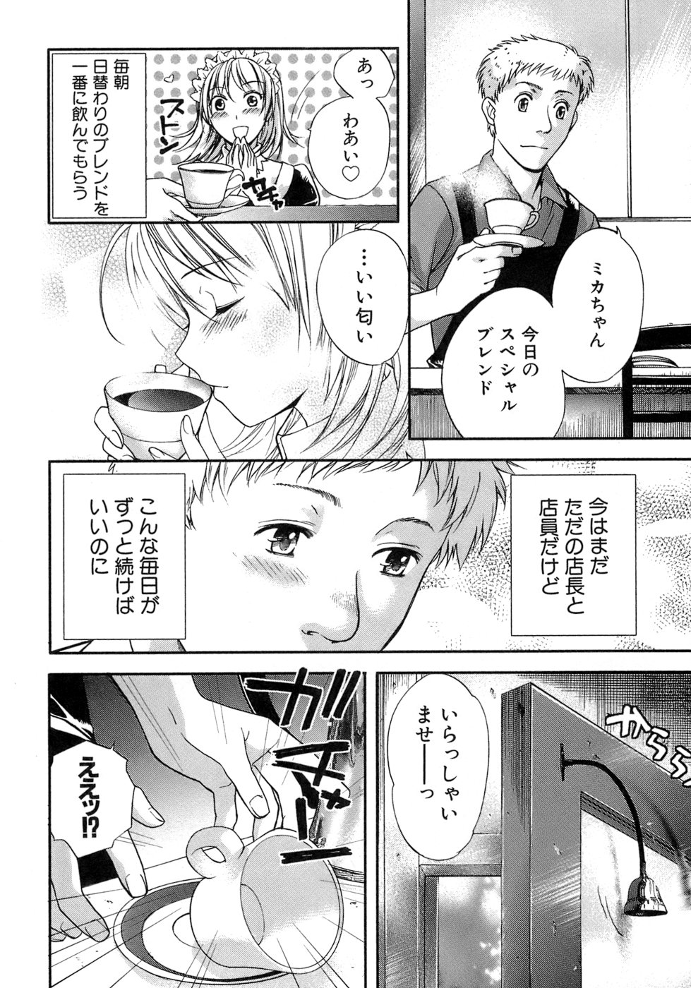 【エロ漫画】ウエイトレスの制服でいちゃラブセックスしちゃうお姉さん…おっぱい揉みや手マンをされてバックで生ハメ中出しセックス【藤坂空樹：恋のスペシャルブレンド】