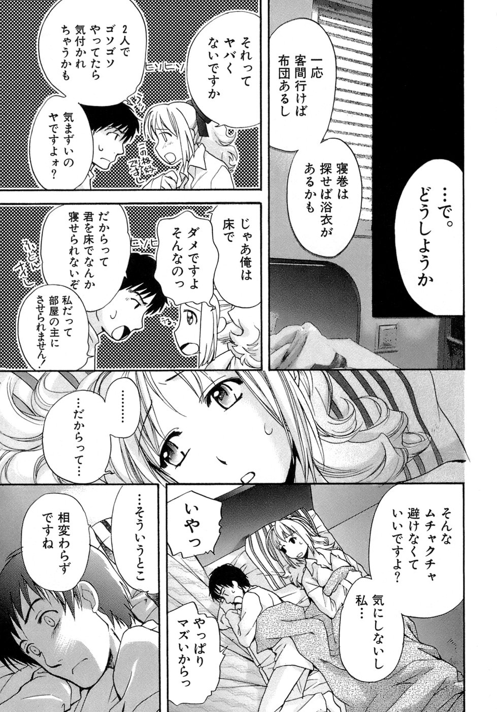 【エロ漫画】誘惑しちゃう巨乳のお姉さん…乳首舐めをして騎乗位で生ハメいちゃラブセックスで中出し絶頂アクメ堕ちしちゃう【藤坂空樹：蜜(ハニー)な毎日】